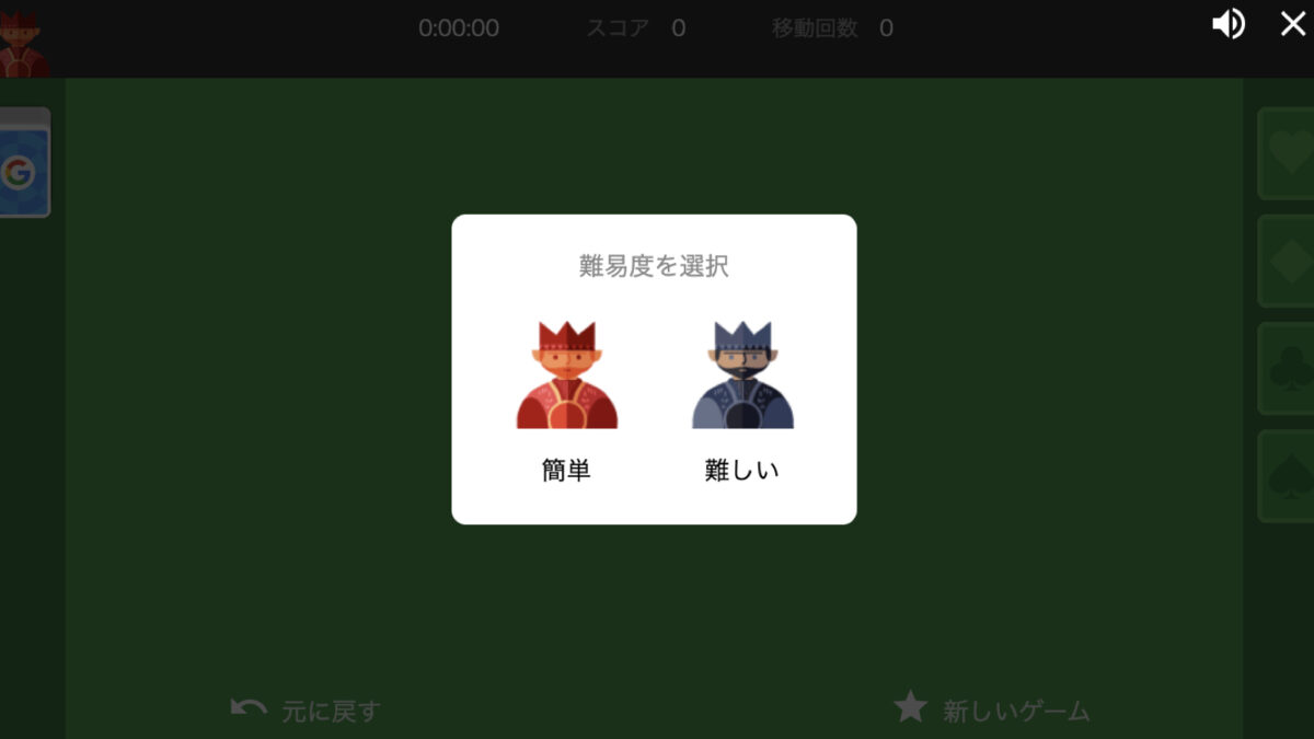 【Googleソリティア】今すぐ無料で遊べる遊び方と勝率が上がる攻略法完全ガイド！