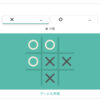 Googleで今すぐ遊べる「三目並べ（Tic Tac Toe）」の完全攻略ガイド！絶対勝てる方法も