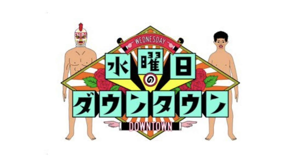 【画像あり？】水ダウ「名探偵津田」胸おっぱいを見せた幽霊役の女性・女優の名前は？