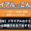 【2025年最新】トライアルのクリスマスセールはある？安いおすすめ商品まとめ